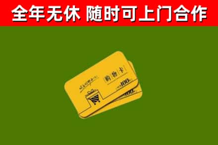 松原回收购物卡