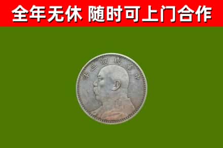 松原回收袁大头