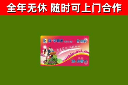 松原回收购物卡